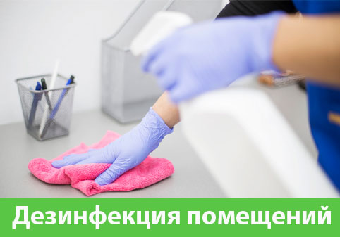 Дезинфекция помещений в городе Владикавказ