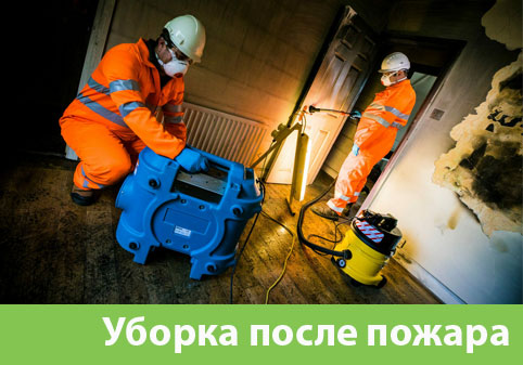 Уборка после пожара в городе Владикавказ
