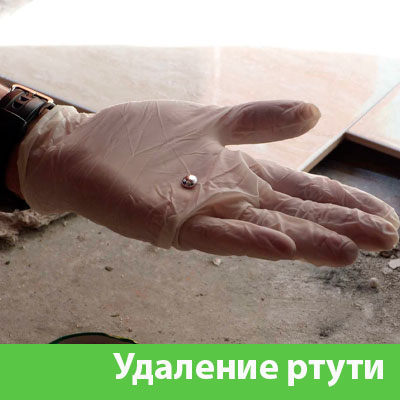 Профессиональное удаление ртути в Владикавказе